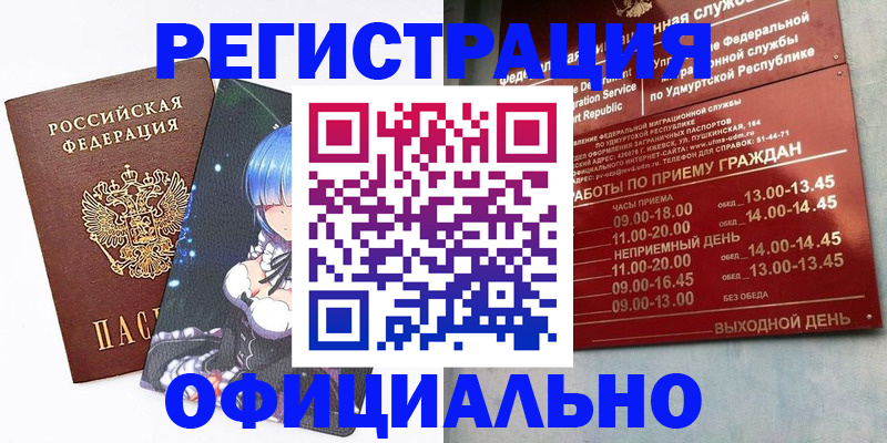 прописка регистрация в Михайлове